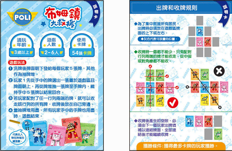 波力 布姆鎮大救援